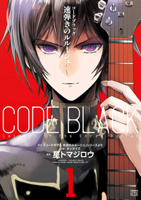 Code Black: Lelouch of the Shred Guitar